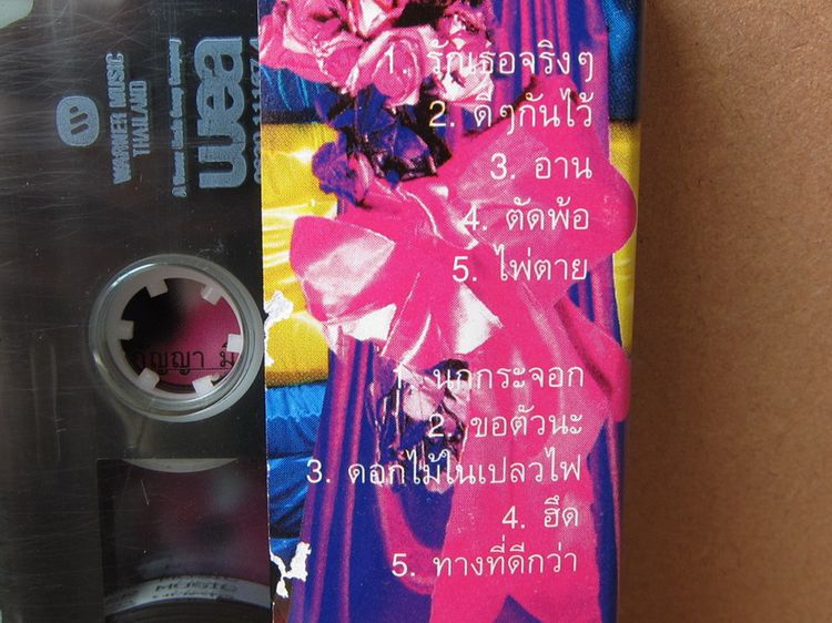 Tape cassette สุกัญญา มิเกล รูปที่ 10