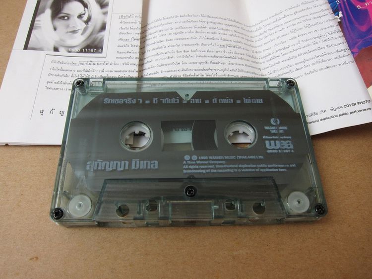 Tape cassette สุกัญญา มิเกล รูปที่ 8