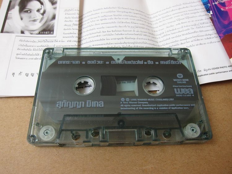 Tape cassette สุกัญญา มิเกล รูปที่ 9