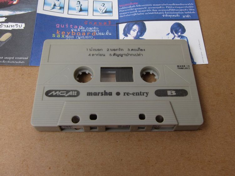 Tape cassette มาช่า รูปที่ 9