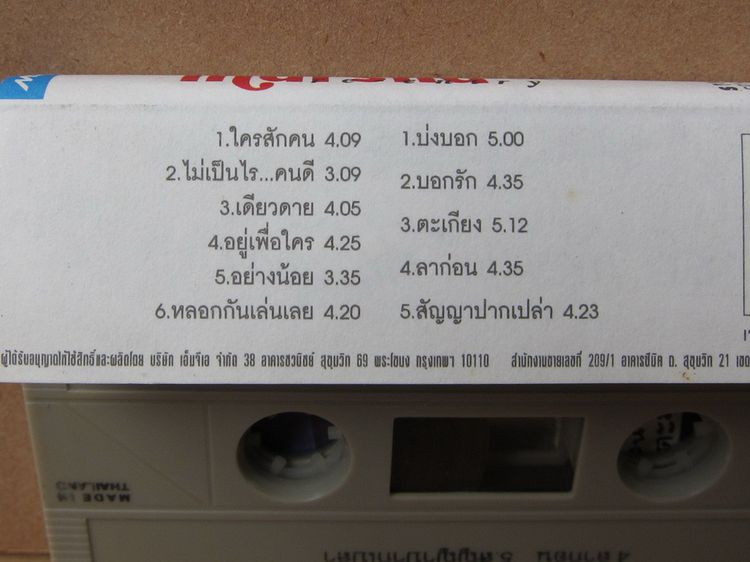 Tape cassette มาช่า รูปที่ 10