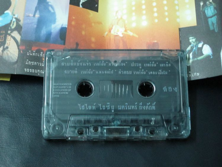 Tape cassette ป้าง นครินทร์ รูปที่ 3