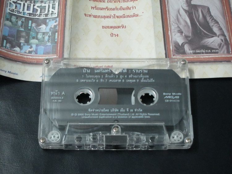 Tape cassette ป้าง นครินทร์ รูปที่ 7