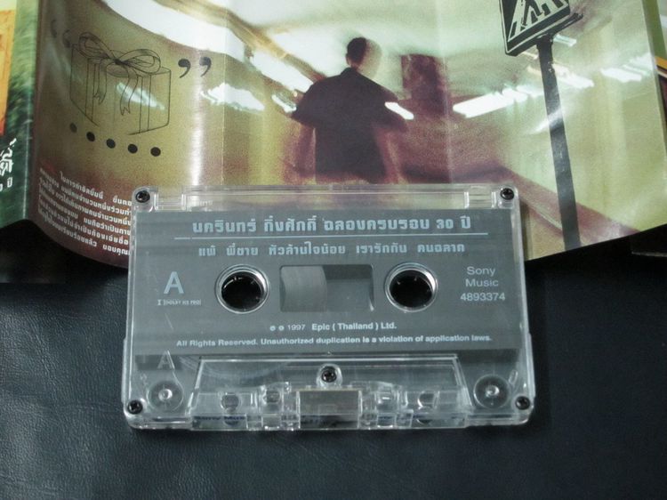 Tape cassette ป้าง นครินทร์ รูปที่ 4
