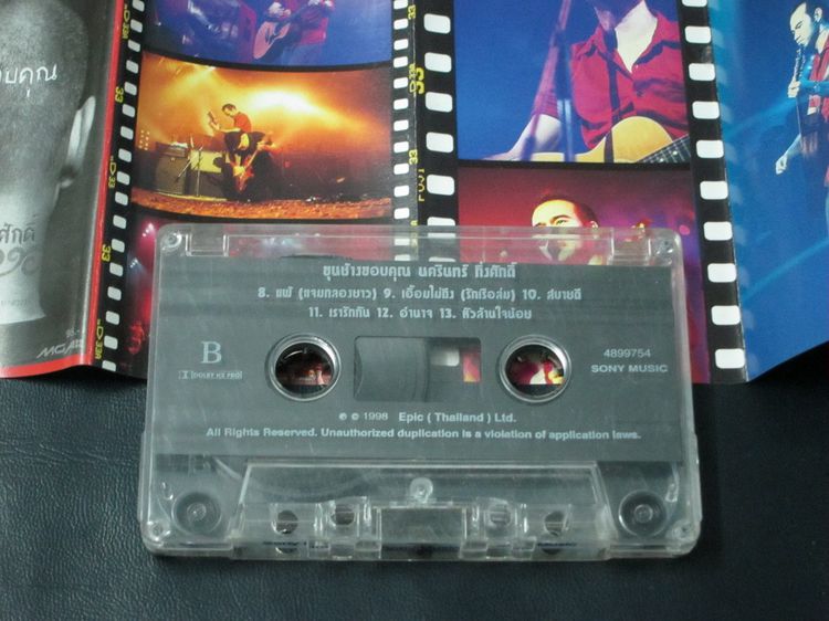 Tape cassette ป้าง นครินทร์ รูปที่ 5