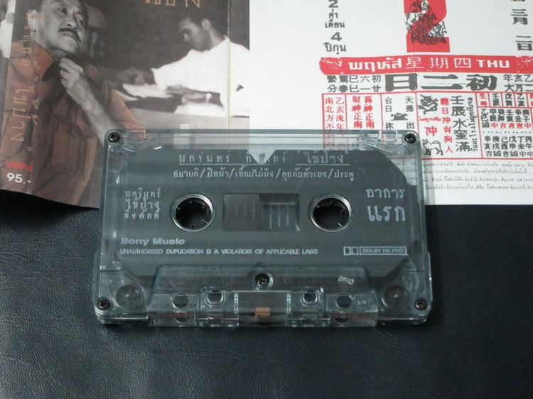 Tape cassette ป้าง นครินทร์ รูปที่ 2
