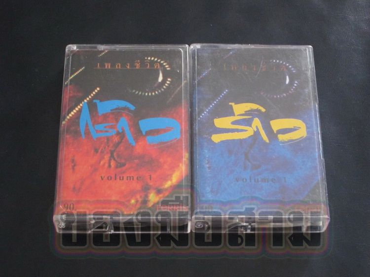 ภาษาไทย เทป Tape cassette เพลงชีวิต