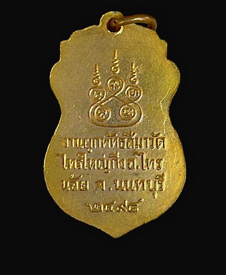เหรียญหลวงพ่อทองคำ วัดไทรใหญ่ รุ่นแรก
ปี2498 รูปที่ 2