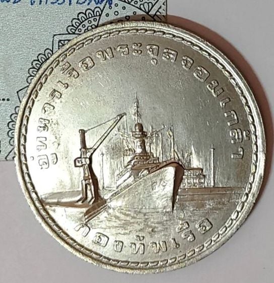 เหรียญไทย เหรียญกษาปณ์ที่ระลึก