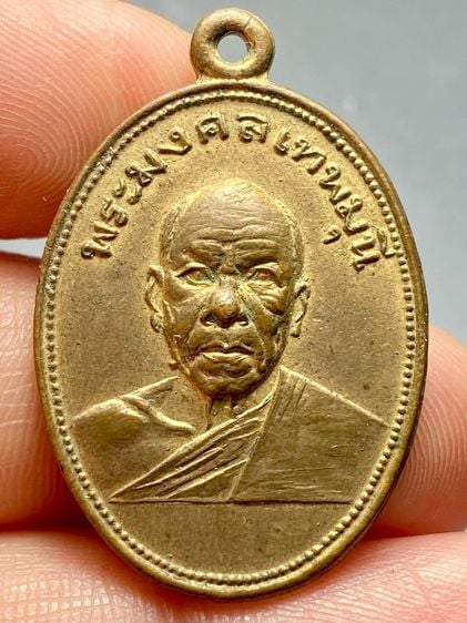 เหรียญรูปเหมือนหลวงพ่อสด วัดปากนํ้า ภาษีเจริญ กรุงเทพมหานคร พระบ้านสวยเก่าเก็บหายาก รูปที่ 1
