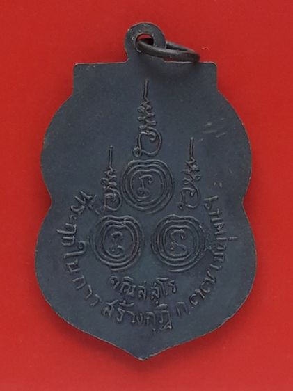 เหรียญพระปิดตา คณิสสโร วัดพระเชตุพนฯ กรุงเทพฯ ที่ระลึกในการสร้างกุฎิ ก.๓๗ เนื้อทองแดง สวยครับ รูปที่ 2