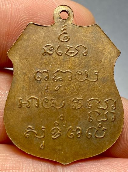 เหรียญอาร์มรุ่นแรก หลวงพ่อโสธร ปี พ.ศ.2460 พระบ้านสวยเก่าเก็บหายาก รูปที่ 2