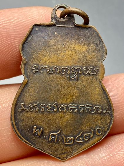 เหรียญหลวงพ่อเดิม วัดหนองโพธิ์ รุ่นแรก ปี2470 พระบ้านสวยเก่าเก็บหายาก รูปที่ 2