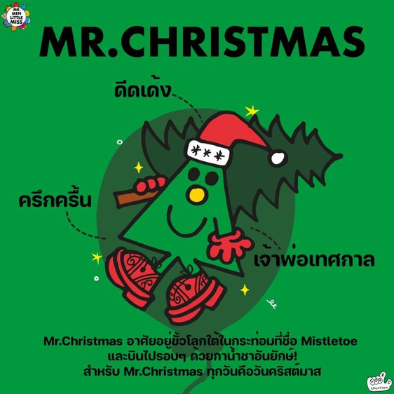 ส่งต่อพวงกุญแจ Mr.Christmas (Mr.men and Little miss) รูปที่ 2