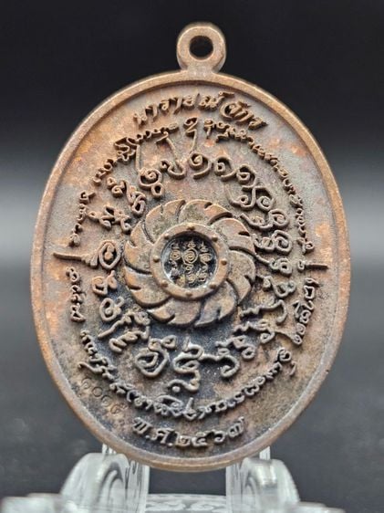 เหรียญหลวงปู่มหาศิลา สิริจันโท "รุ่นนารายณ์จักร" รูปที่ 2