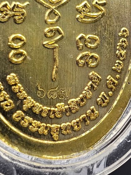 เหรียญพระพุทธเจ้าสิบชาติ หลวงปู่มหาศิลา สิริจันโท รูปที่ 7