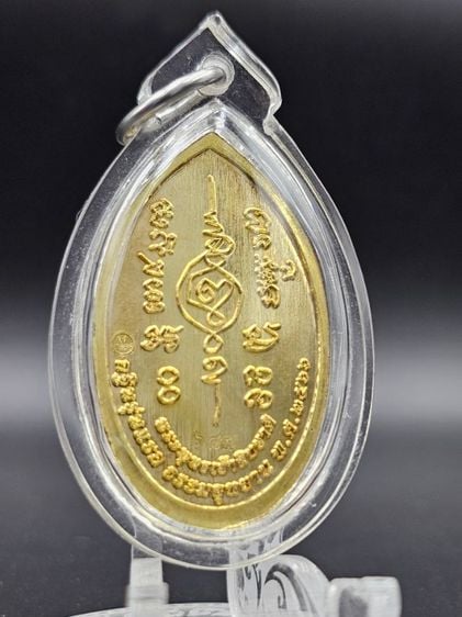 เหรียญพระพุทธเจ้าสิบชาติ หลวงปู่มหาศิลา สิริจันโท รูปที่ 2