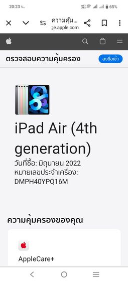 iPad Air4 64g (WiFi) รูปที่ 17