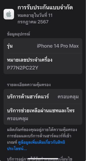iPhone 14 pm 128 gb สีดำ ประกัน กค67 รูปที่ 11