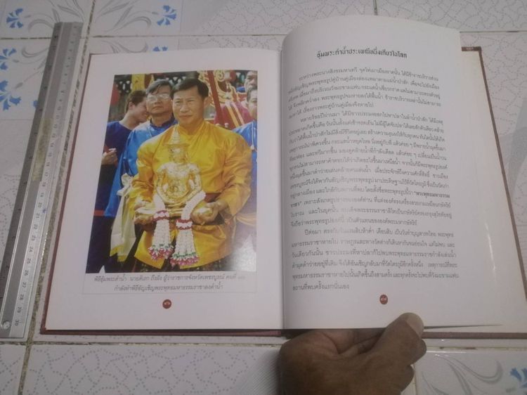 พ่อขุนผาเมือง วีรกษัตริย์นอกประวัติศาสตร์ เมืองราด - เพชรบูรณ์ พระผู้สร้างชาติไทย รูปที่ 9