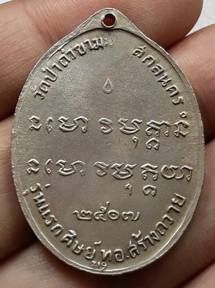 เหรียญรุ่นแรกหลวงปู่ฝั้น อาจาโร รูปที่ 2