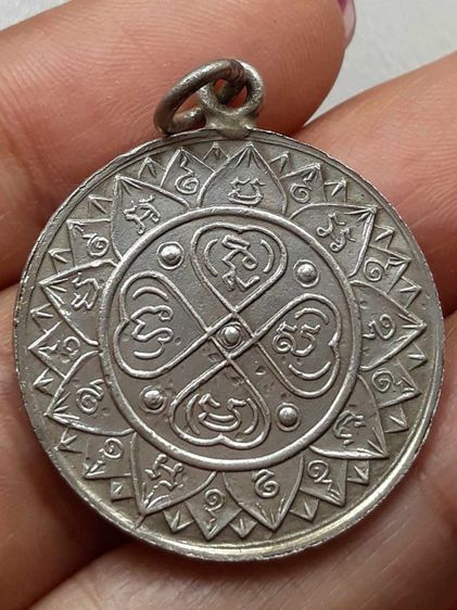 เหรียญอุปัชฌาย์กรัก วัดอัมพวัน รูปที่ 2