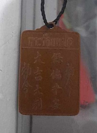 เหรียญพระ108 เทพฮินดู - เทพเจ้าจีน. รูปที่ 2