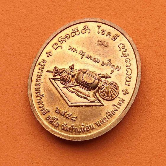 เหรียญ ครูบาหม่อนเจ้าดวงดี ยติโก วัดบ้านฟ่อน เชียงใหม่ ปี 2558 เนื้อทองแดง สูง 2.6 เซน รูปที่ 4
