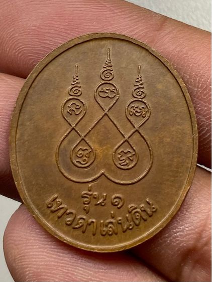 เหรียญหลวงปู่สรวง เทวดาเดินดิน รูปที่ 2