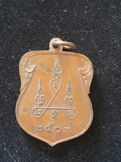 เหรียญรุ่นแรก หลวงพ่อหมึก วัดปากคลอง เกาะกง จ.ตราด เหรียญแท้ พ.ศ 2513 รูปที่ 2