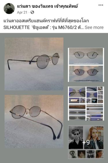 แว่นตาออสเตรียแฮนด์คราฟท์ SILHOUETTE 'ซิลูเอตต์' กรอบไทเทเนียมบริสุทธิ์สีทอง ขลิบสีฟ้าคอร์นฟลาวเวอร์  เลนส์ออโต้ โฟโตโครมิก โพลีคาร์บอเนต สีเทา–สว่าง...Authentic Vintage SILHOUETTE handcrafted in Japan
 รูปที่ 7