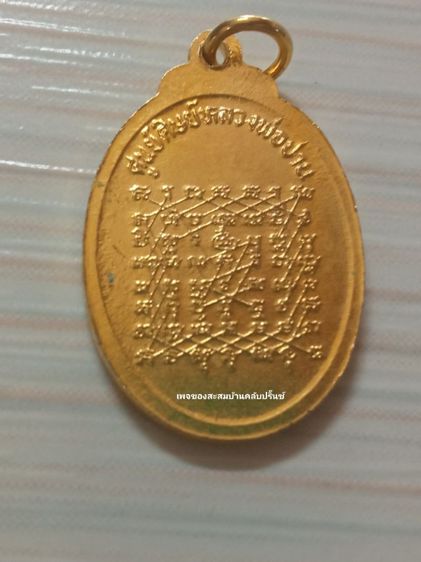 เหรียญหลวงปู่ปาน ปี๒๖ รูปที่ 2