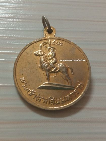 เหรียญสามัคคีมีสุข-กูผู้ชนะ ปี๒๕๒๘  รูปที่ 2