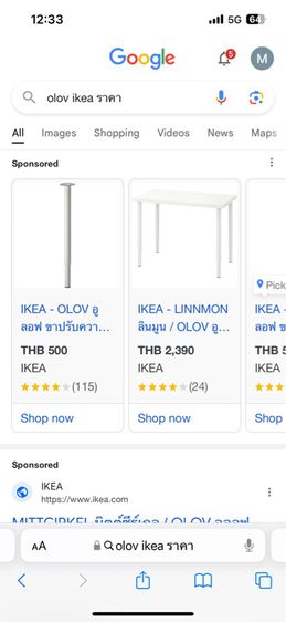 ขาโต๊ะ ปรับระดับได้ ของ IKEA รูปที่ 9