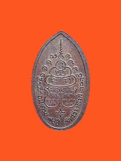 เหรียญ"รุ่นสุดท้าย"หายห่วง
หลวงปู่ทองมา ถาวโร วัดสว่างท่าสี
ฉลองอายุ๙๐ปี​ จ.ร้อยเอ็ด ปี.๒๕๓๓ รูปที่ 2