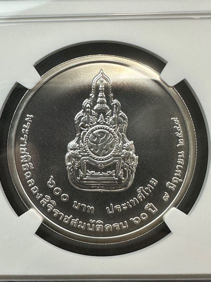 เหรียญเงิน 600 บาท เนื้อเงิน ที่ระลึก ร9 ครองราชครบ 60 ปี ปี 2549 สภาพ UNC เกรดสูงมากๆรองแชมป์ MS69 ค่าย NGC สวยสมบูรณ์ รูปที่ 6