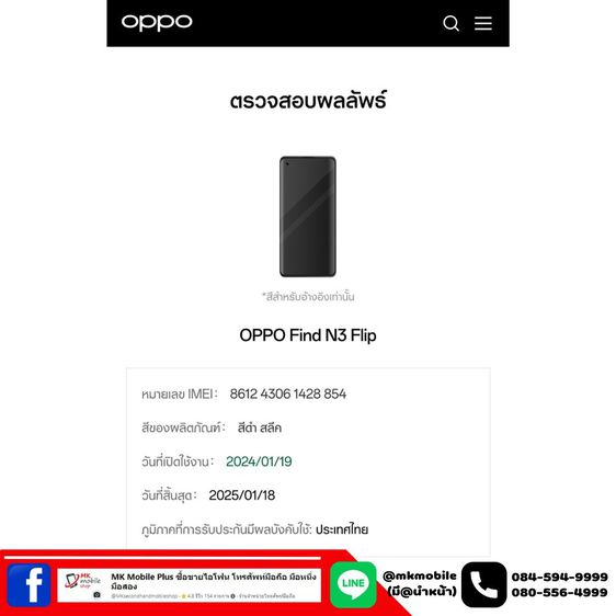 🔥 Oppo Find N3 Flip 12-256 สี Sleek Black ศูนย์ไทย 🏆 สภาพใหม่เอี่ยม ประกันยาว 18-01-2568 🔌 อุปกรณ์แท้ครบกล่อง 💰 เพียง 19990 รูปที่ 9