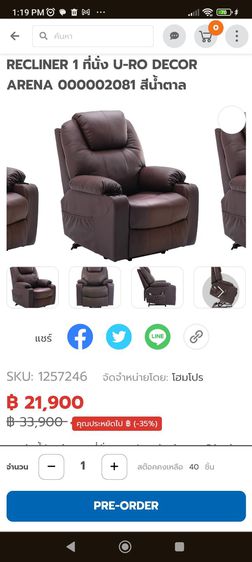 U-Ro Decor Genuine Leather recliner sofa with massage system โซฟาปรับนอนหนังแท้มาพร้อมระบบนวดตัว ถ้ามือ 1 สองหมื่นกว่าครับ
 รูปที่ 13