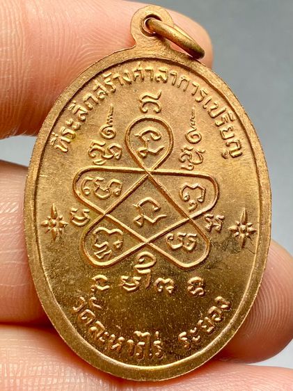 เหรียญเจริญพรล่าง หลวงปู่ทิม วัดละหารไร่ 2517 พระบ้านสวยเก่าเก็บหายาก รูปที่ 2