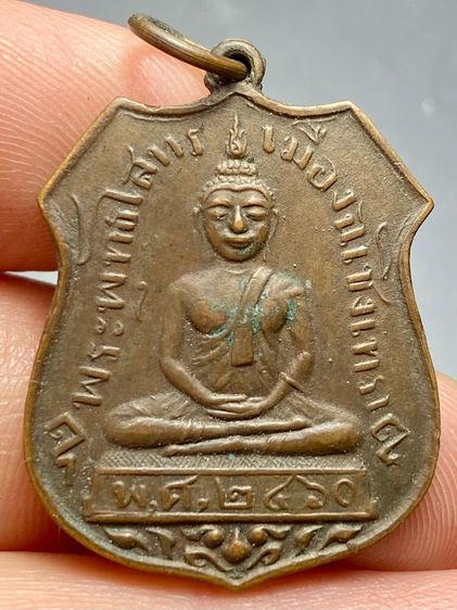 เหรียญอาร์มรุ่นแรก หลวงพ่อโสธร ปี พ.ศ.2460 พระบ้านสวยเก่าเก็บหายาก รูปที่ 1