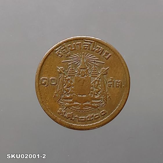 เหรียญ 10 สตางค์ เนื้อทองแดง บล็อกเลข ๑ หางยาว ปี2500 ผ่านใช้ รูปที่ 6