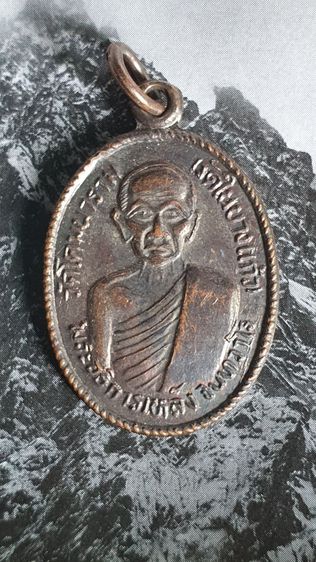 เหรียญพระอธิการเหล็ง จนทวาโร วัดโคมนาราม (วัดในบางแก้ว) หลังพระครูโสภณพัชรกิจ ปี 2535 รูปที่ 2