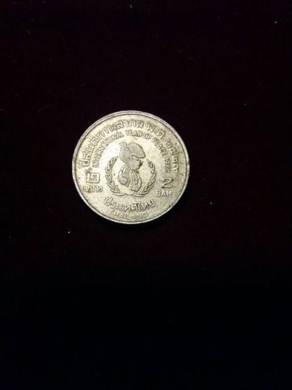 เหรียญปีสันติภาพสากล ปี2529 ราคา 2 บาท สภาพสวยเดิมๆ เจ้าของเก็บสะสมไว้อย่างดี รูปที่ 2