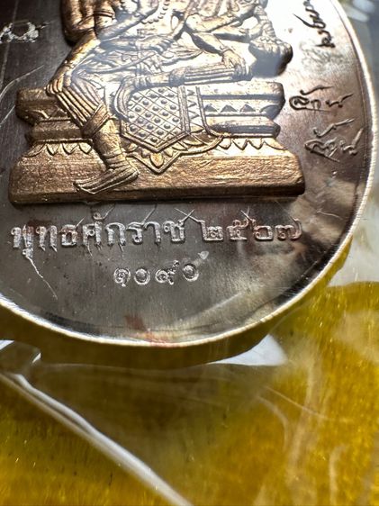 หลวงปู่มหาสิลา สิริจันโท เหรียญยอดบารมี เนื้อนวะแก่เงิน รูปที่ 3