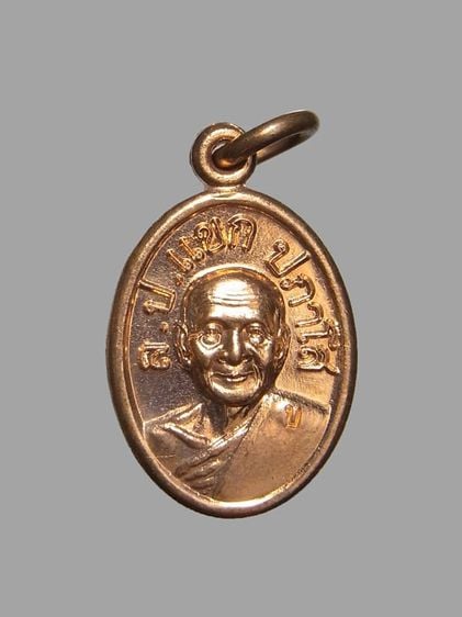 เหรียญเม็ดแตง รุ่นแรก หลวงปู่แขก วัดสุนทรประดิษฐ์ ปี2552 รูปที่ 1
