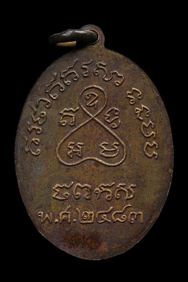 เหรียญหลวงปู่เหมือน วัดโรงหีบ รูปที่ 2