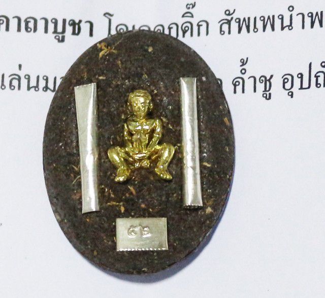 พญาห้าร้อยเมีย เสน่ห์ร้อยชู้ อาจารย์เพิ่ม มหาโชค รูปที่ 4