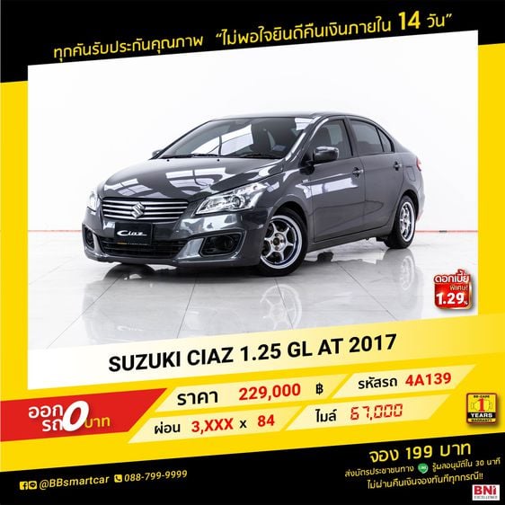 Suzuki Ciaz 2017 1.2 GL Sedan เบนซิน ไม่ติดแก๊ส เกียร์อัตโนมัติ เทา รูปที่ 1