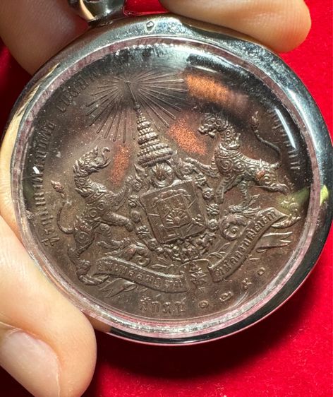 เหรียญที่ระลึกเจ้าฟ้ามหาวชิราวุธ(ร.6) พิธีลงสุพรรณบัตร เนื้อทองแดง ในเลี่ยมกรอบเงิน รูปที่ 12