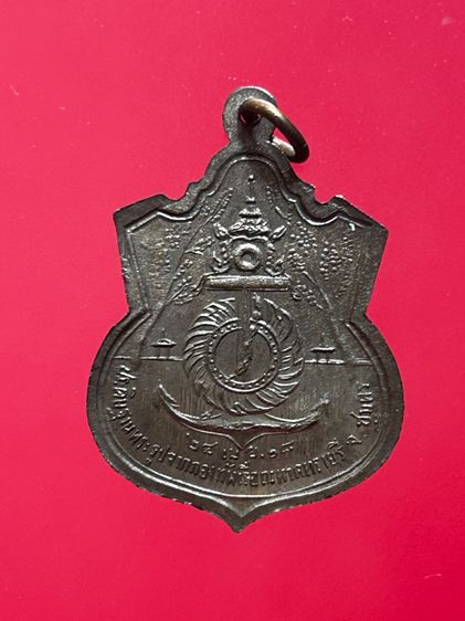 เหรียญอาร์ม กรมหลวงชุมพรเขตอุดมศักดิ์ จัดสร้างโดยกองทัพเรือปี 2518 หลวงพ่อสงฆ์ เจ้าฟ้าศาลาลอยปลุกเสก เนื้อนวะโลหะ รูปที่ 2